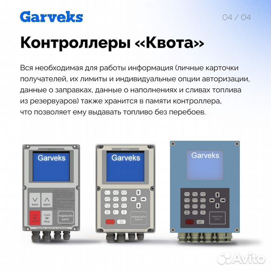 Система автоматизации выдачи топлива квота-290