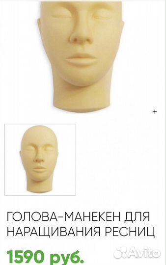 Манекен для наращивания ресниц
