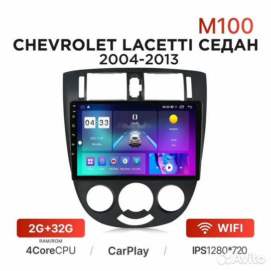 Android для Chevrolet Lacetti Седан (кондиционер)