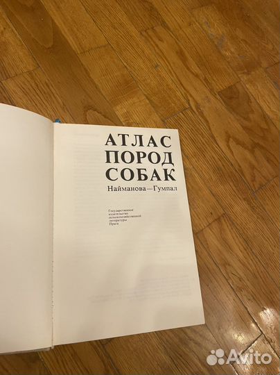 Атлас пород собак