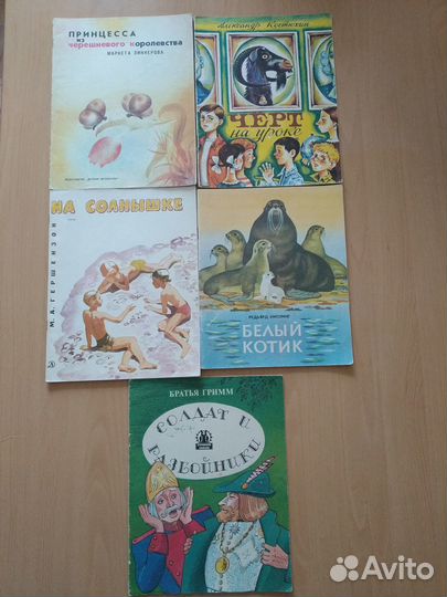 Книги детские тонкие СССР пакетом