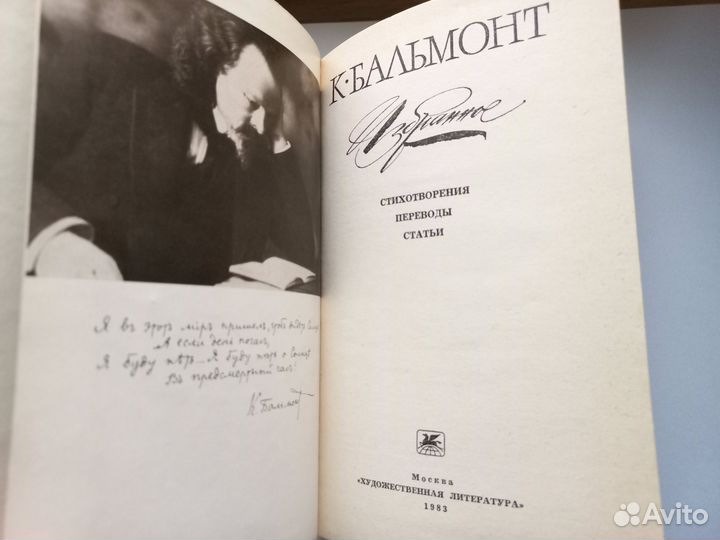 Константин Бальмонт