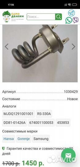 Тэн для посудомоечной машины gorenje hansa samsung