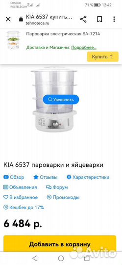 Пароварка Kia