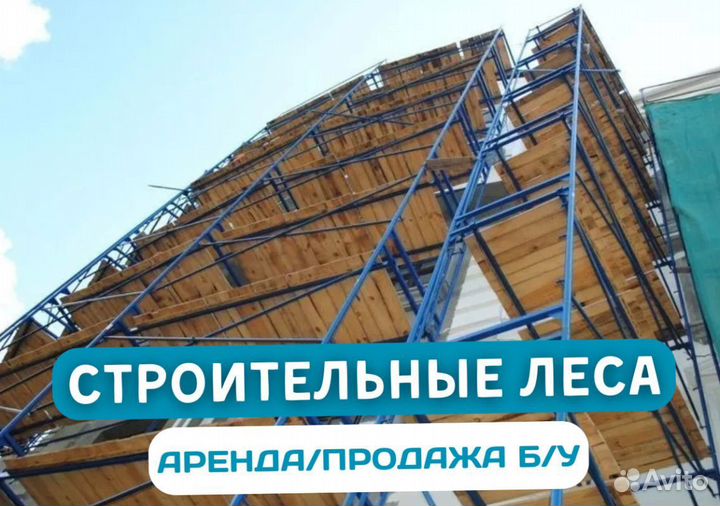 Фасадные леса