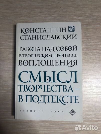 Станиславский