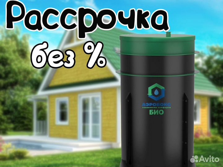 Септик Аэробокс 2 био. Монтаж под ключ