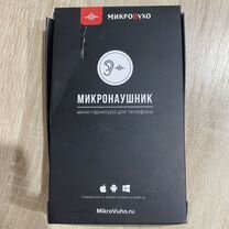 Микронаушники