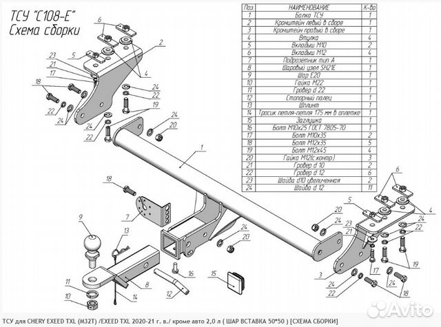 Фаркоп на Chery Exeed TXL