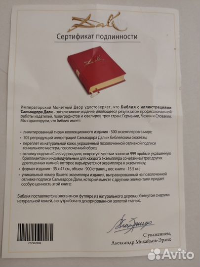 Библия с иллюстрациями Сальвадора Дали