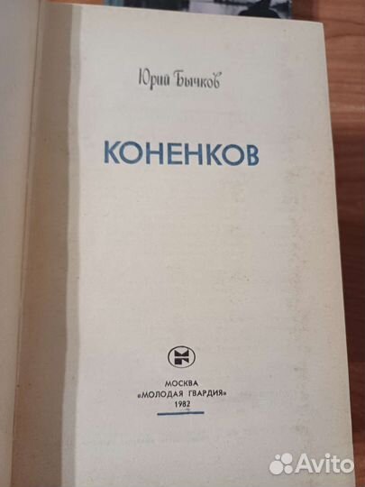 Книги Шишкин,Одоевский,Нильс Бор,Лазарев,Коненков