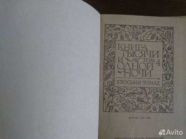 Книги Тысяча и одна ночь 5 томов