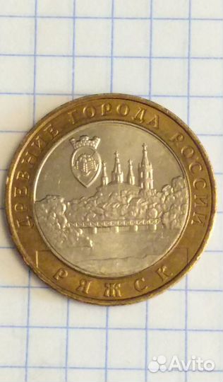 Монета 10 р 2004 Ряжск Древние города России