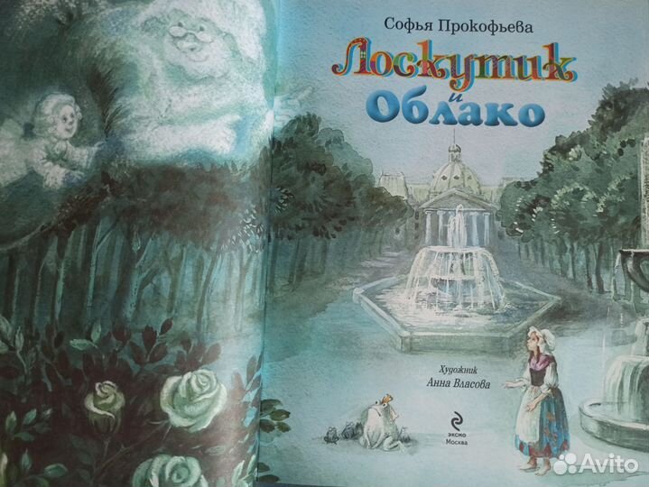Книга Лоскутик и облако