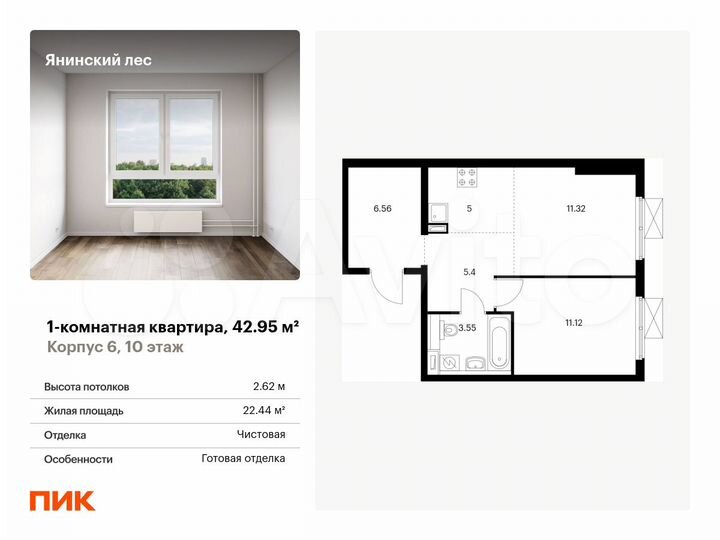 1-к. квартира, 43 м², 10/15 эт.