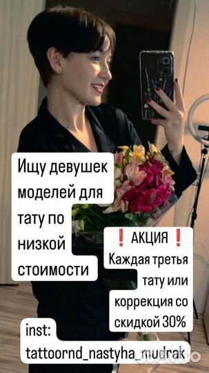 Татуировки на дому