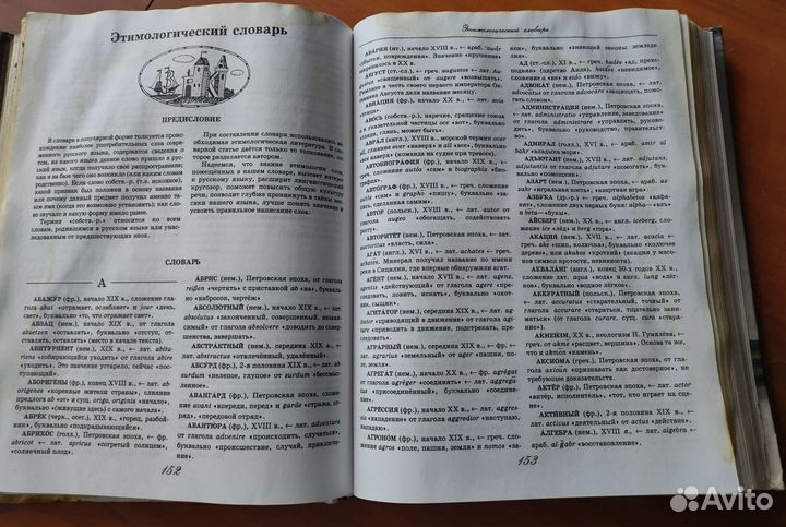 Большой словарь русского языка