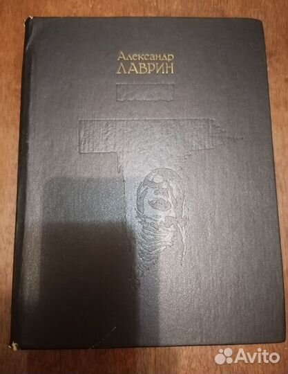 Александр Лаврин. Хроники Харона