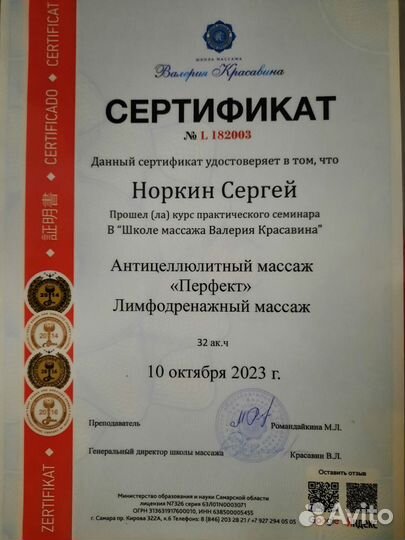 Услуги массажиста