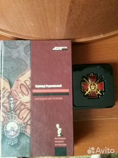 Книга+копия ордена