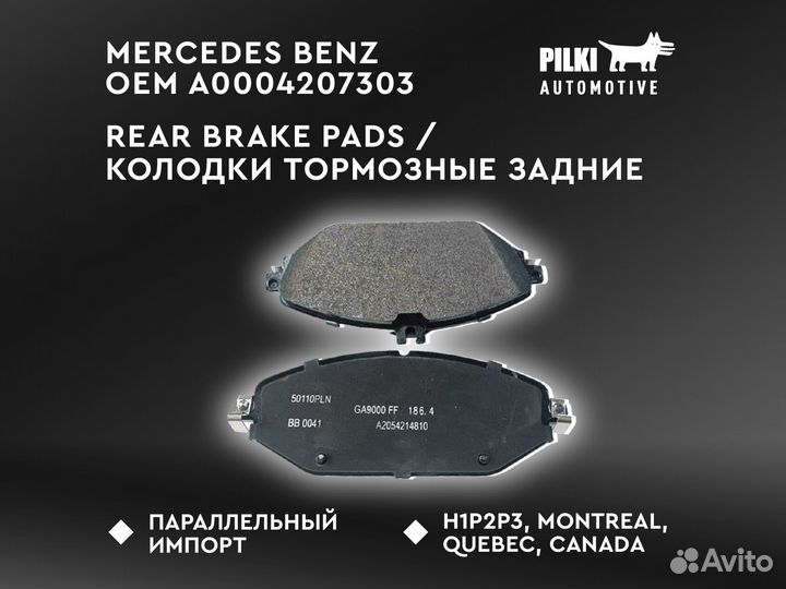 Промо Цена Колодки задние OEM A0004207303