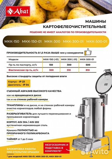 Машина картофелеочистительная кухонная мкк-300