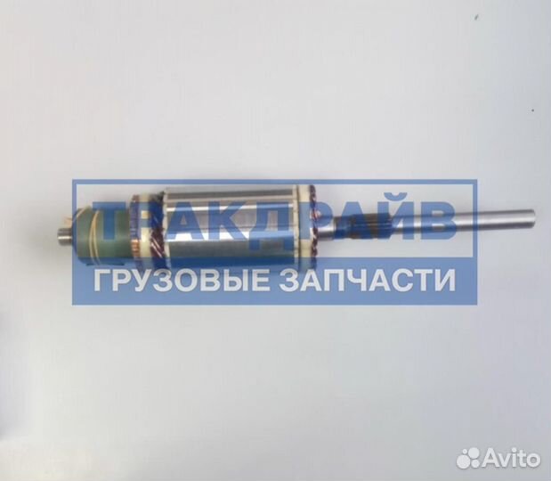 Якорь стартера для автомобилей Скания 4 серии 24V