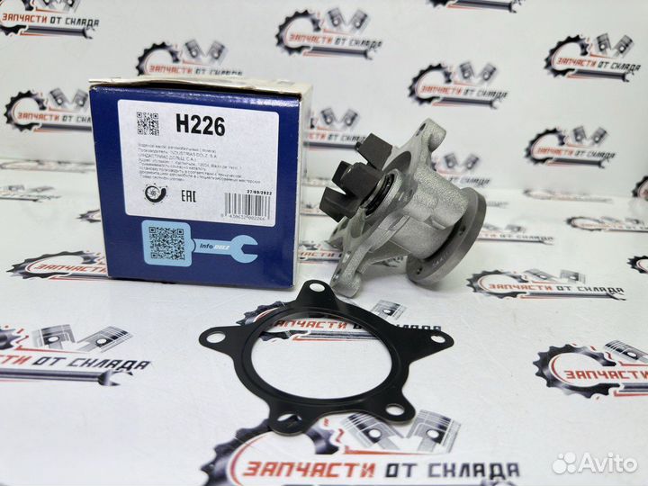 Насос системы охлаждения (помпа) Dolz H226 (251002