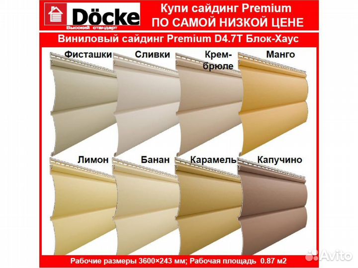 Сайдинг Деке Docke