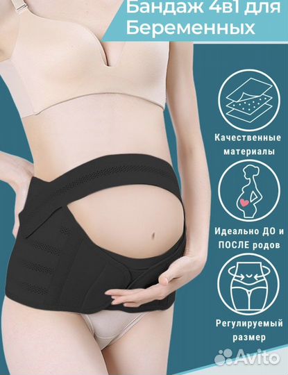 Бандаж для беременных м