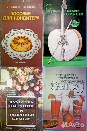 Книги СССР по увлечениям и кулинарии