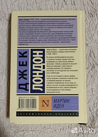 Книга Мартин Иден