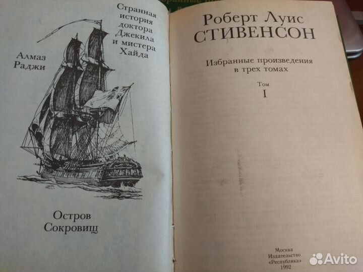 Роберт Луис Стивенсон в 3 томах