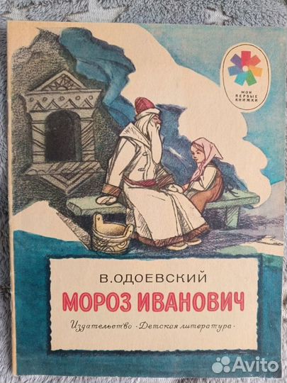 Детские книги сказки СССР