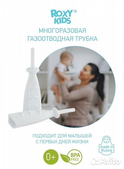 Газоотводная трубочка