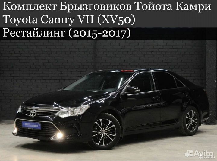 Брызговики Toyota Camry VII (XV50) рест (201