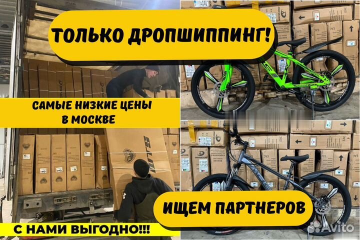 Велосипеды дропшиппинг