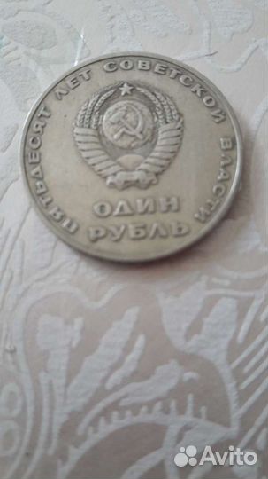 1 Рубль Ленин 50 лет Советскому власти