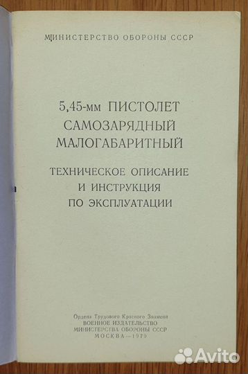 Наставление по стрелковому делу ПМ, псм, мо СССР