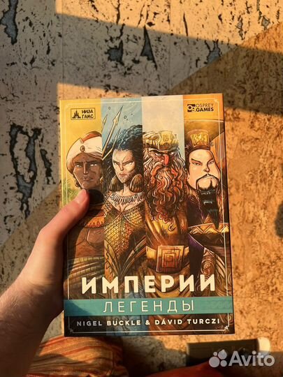 Империи Легенды