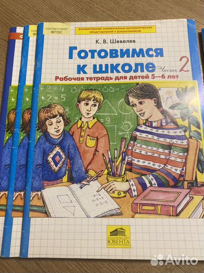 Готовимся к школе Шевелева новые