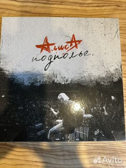 Группа Алиса Подполье.Винил 4 диска