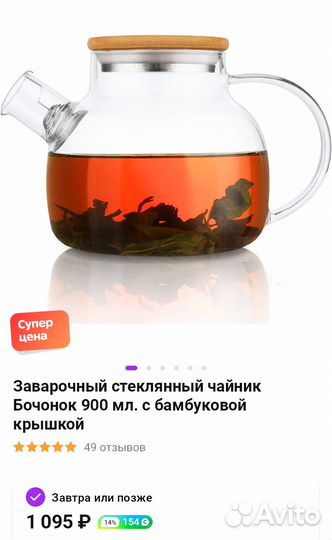 Заварочный стеклянный чайник с бамбуковой крышкой