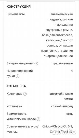 Автокресло-переноска Chicco(Чикко) 0-13кг б/у