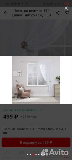 Новая тюль 140*260