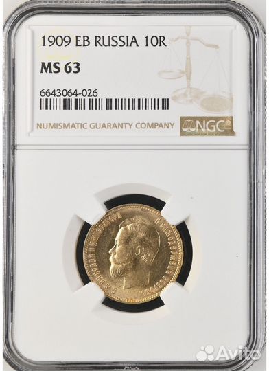 10 рублей 1909 NGC MS63