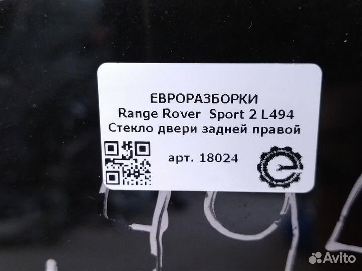 Стекло двери заднее правое Land Rover Sport 2 L494