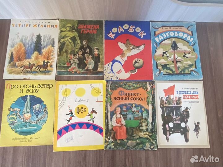 Советские книги для детей