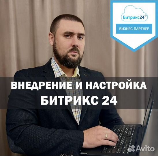 Настройка CRM