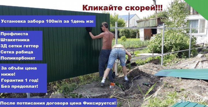 Забор из профлиста